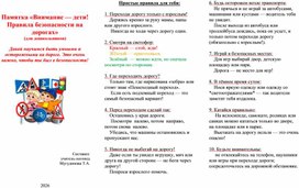 Обложка для материала Внимание-дети