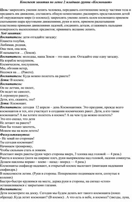 Конспект занятия по лепке 2 мл гр "Космонавт"