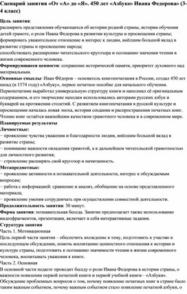 Обложка для материала Сценарий занятия «От «А» до «Я». 450 лет «Азбуке» Ивана Федорова» (3-4 класс)