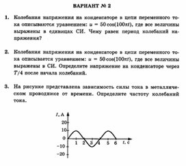 Обложка для материала самостоятельная  работа по физике для 11 классов