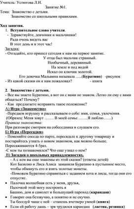 Заключительное занятие с будущими первоклассниками с презентацией