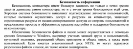 Обложка для материала Безопасность информации