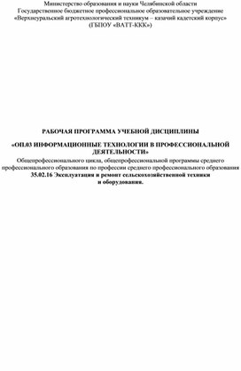 Программа общепрофессионального цикла по предмету: "Информатика" для  2-3 курсов СПО.