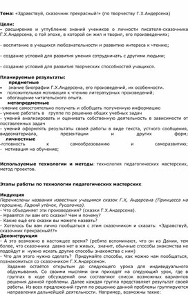 Образовательное событие "Здравствуй, сказочник прекрасный!" (начальная школа)