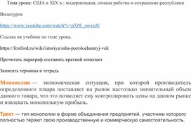 Обложка для материала США в XIX в.: модернизация, отмена рабства и сохранение республики