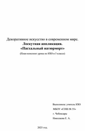 Обложка для материала Лоскутная аппликация. Пасхальный натюрморт.