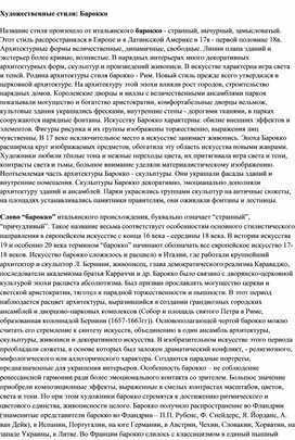 Обложка для материала "Художественные стили"