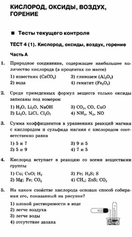 Обложка для материала Тесты по химии для 8 классов
