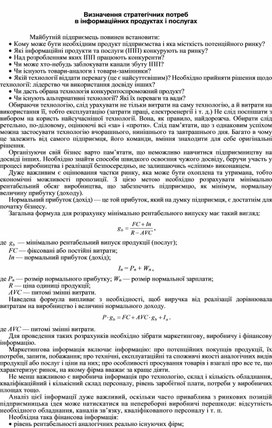 Обложка для материала Визначення стратегічних потреб в інформаційних продуктах і послугах