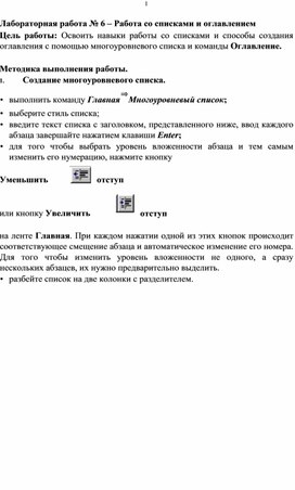 Лабораторная работа – Работа со списками и оглавлением