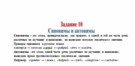 Обложка для материала ВПР 4 кл как синонимы
