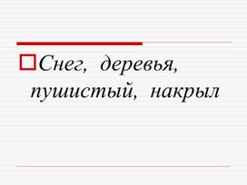 Обложка для материала Презентация к уроку русского языка  во 2 классе на тему: "Слово и его  лексическое значение"