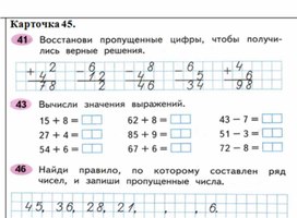 Обложка для материала сложение и вычитание 2 класс карточка 45