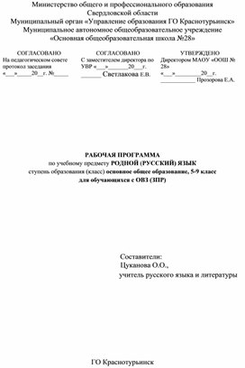 РАБОЧАЯ ПРОГРАММА по учебному предмету РОДНОЙ (РУССКИЙ) ЯЗЫК, 5-9 класс ...