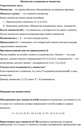 Обложка для материала Все задачи на множества. Подготовка к ОГЭ
