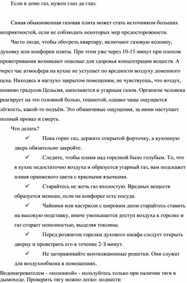 Обложка для материала Если в доме газ, нужен глаз да глаз.