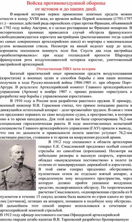 Войска противовоздушной обороны  от истоков и до наших дней.