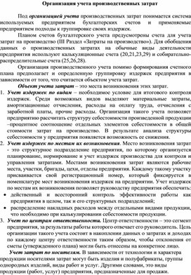 Обложка для материала Организация учета производственных затрат