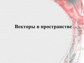 Обложка для материала Презентация