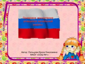 Обложка для материала О современных эффективных формах работы по правовому воспитанию учащихся .