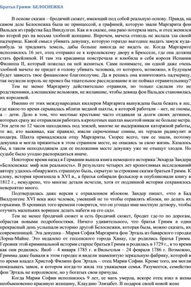 Обложка для материала Братья Гримм  БЕЛОСНЕЖКА