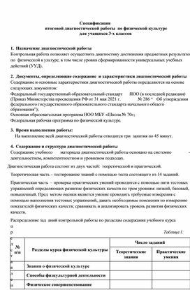 Обложка для материала Итоговая контрольная работы  по физической культуре для учащихся 3-х классов