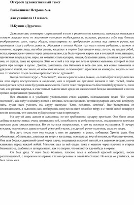 В помощь учителю. Откроем художественный текст.