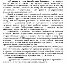 Обложка для материала Сущность и типы безработицы