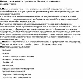Обложка для материала налоги