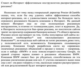Обложка для материала Станет ли Интернет эффективным инструментом распространения рекламы