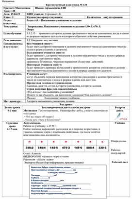 КСП по математике в 3 классе. Тема: "Письменное умножение и деление 134• 5, 670: 5. Озера"