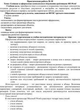 Обложка для материала Создание и оформление комплексного документа средствами MS Word
