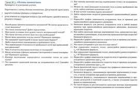 Обложка для материала зачет основы кинематики