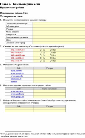 Обложка для материала Компьютерные сети