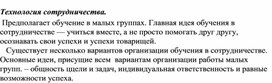 Обложка для материала Технология сотрудничества