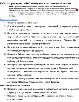 Обложка для материала Лабораторная работа №3 «Сложные и составные объекты»