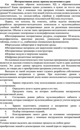 Интерактивная доска: приёмы включения в урок.