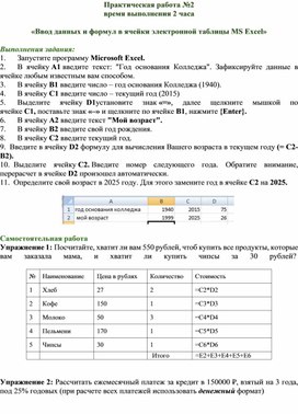 Обложка для материала Табличный процессор Microsoft Excel