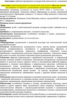 Аннотации к рабочим программам по внеурочной деятельности с учащимися