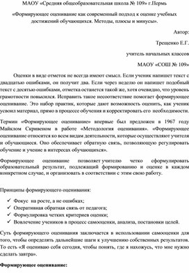 Обложка для материала "Формирующее оценивание как современный подход к оценке учебных достижений обучающихся. Методы, плюсы и минусы"