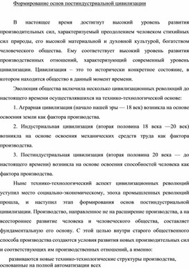 Обложка для материала Формирование основ постиндустриальной цивилизации