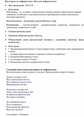 Обложка для материала информатика