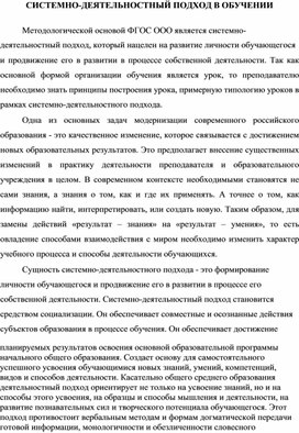 СИСТЕМНО-ДЕЯТЕЛЬНОСТНЫЙ ПОДХОД В ОБУЧЕНИИ