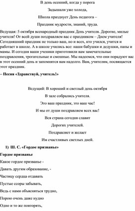 Сценарий мероприятия в малокомплектной школе "День учителя"