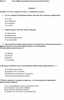 Тема «Произведения русских писателей ХХ века» . 7 класс