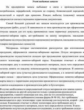 Обложка для материала Учет выбытия запасов