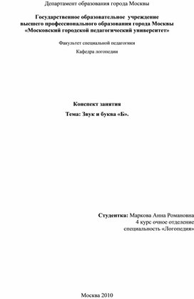 Конспект занятия Тема: Звук и буква «Б».