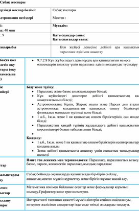 Обложка для материала 9сынып  Күн жүйесінде қашықтық анықтау