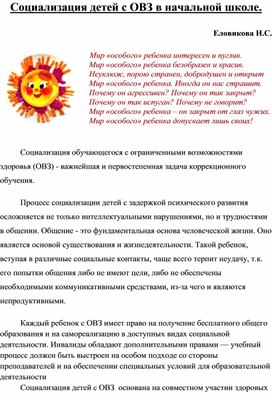 Обложка для материала социализация детей овз