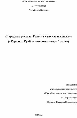 Технологическая карта урока по предмету "Край, в котором я живу" по теме :Народные ремесла" 2 класс